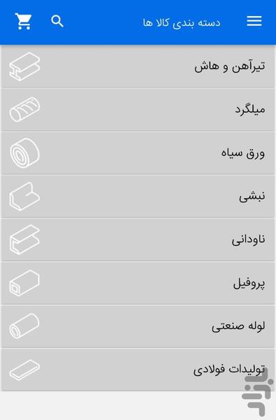 آهن یاب - عکس برنامه موبایلی اندروید
