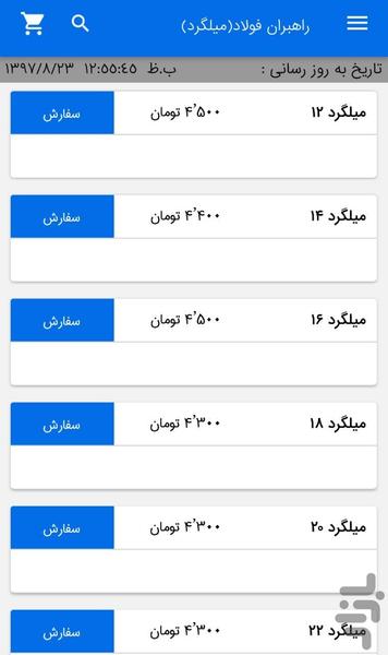 آهن یاب - عکس برنامه موبایلی اندروید
