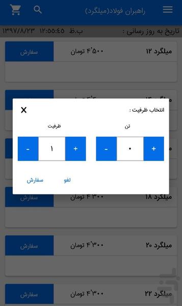آهن یاب - عکس برنامه موبایلی اندروید
