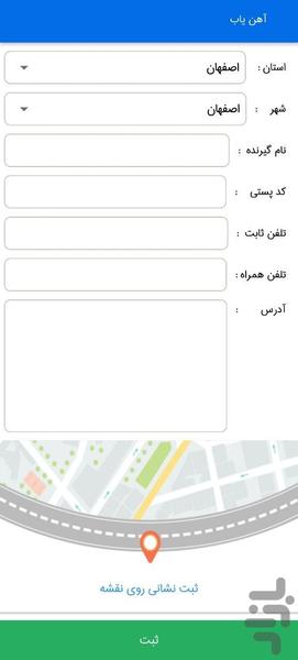 آهن یاب - عکس برنامه موبایلی اندروید