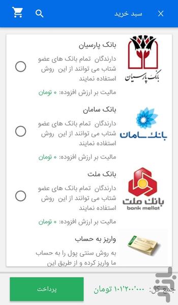 آهن یاب - عکس برنامه موبایلی اندروید