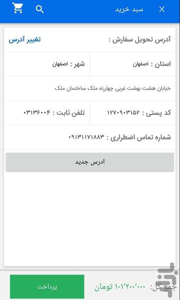 آهن یاب - عکس برنامه موبایلی اندروید