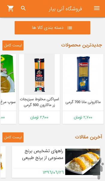 فروشگاه آنی بیار - عکس برنامه موبایلی اندروید