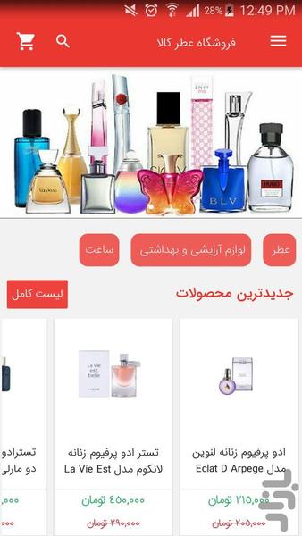 فروشگاه عطر کالا - عکس برنامه موبایلی اندروید