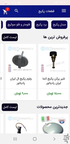 ShopEbrahimi - Image screenshot of android app