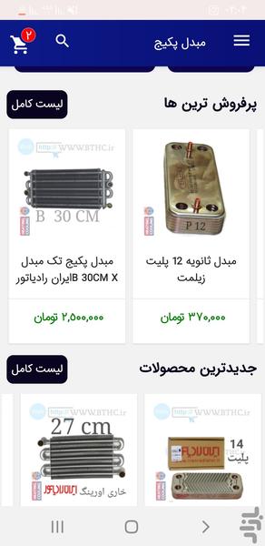 ShopEbrahimi - Image screenshot of android app