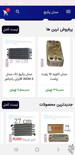 فروشگاه ابراهیمی - عکس برنامه موبایلی اندروید