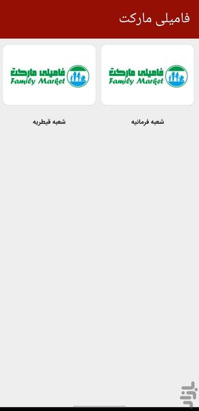 فامیلی مارکت - Image screenshot of android app