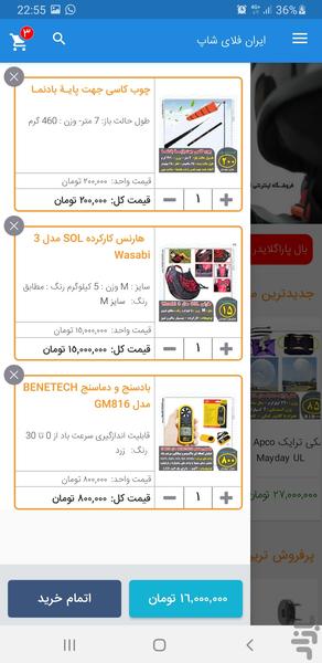 فروشگاه اینترنتی ایران فلای شاپ - عکس برنامه موبایلی اندروید