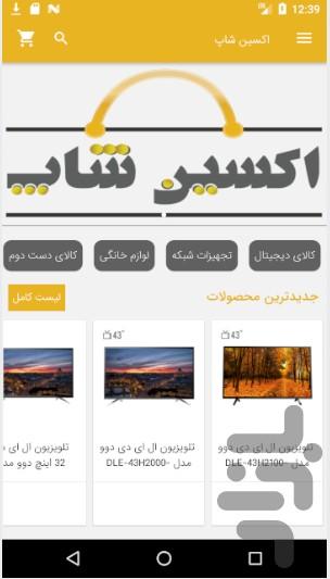 اکسین شاپ - عکس برنامه موبایلی اندروید
