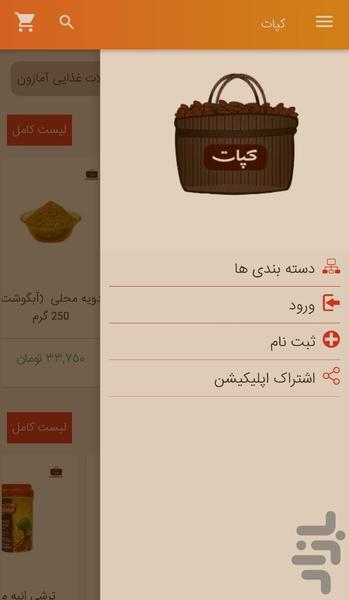 کپات - Image screenshot of android app