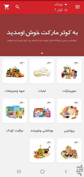 Kowsar Market - Image screenshot of android app