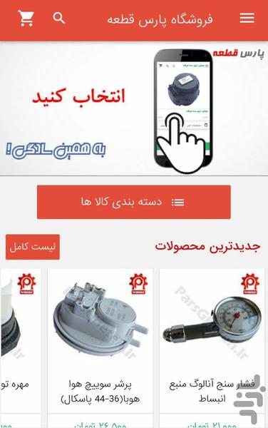 ParsGheteh - Image screenshot of android app