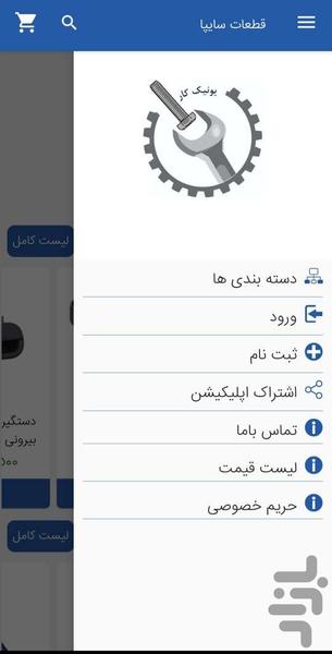 بازرگانی یونیک کار - Image screenshot of android app