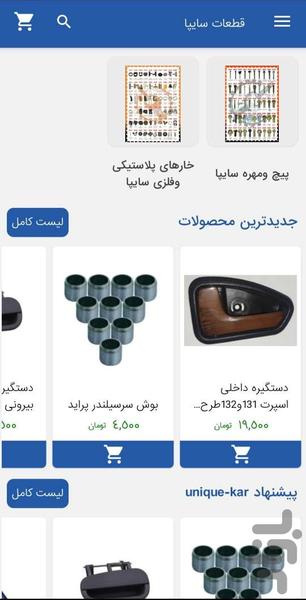 بازرگانی یونیک کار - Image screenshot of android app