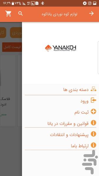 yanakoh - عکس برنامه موبایلی اندروید
