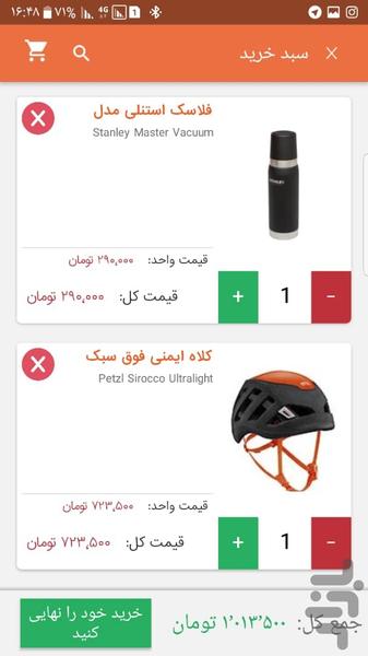 یاناکوه - عکس برنامه موبایلی اندروید