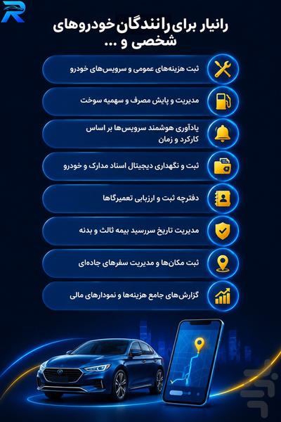 رانیار | مدیریت مالی راننده و خودرو - عکس برنامه موبایلی اندروید