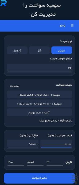 رانیار | مدیریت مالی راننده و خودرو - عکس برنامه موبایلی اندروید