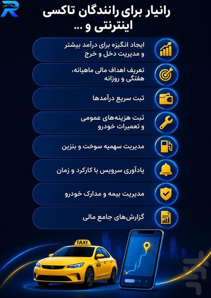 رانیار | مدیریت مالی راننده و خودرو - عکس برنامه موبایلی اندروید