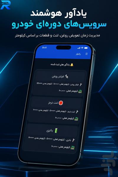 رانیار | مدیریت مالی راننده و خودرو - عکس برنامه موبایلی اندروید