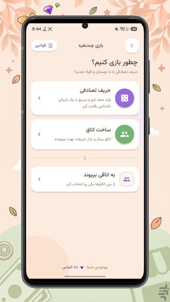 حرف پیچ - بازی حدس کلمه - عکس بازی موبایلی اندروید