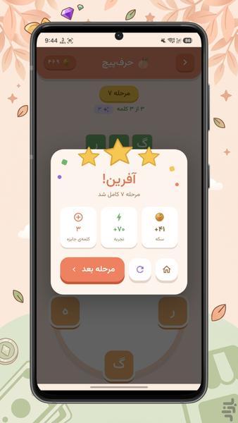حرف پیچ - بازی حدس کلمه - عکس بازی موبایلی اندروید
