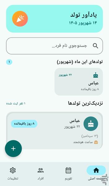 یادآور تولد - عکس برنامه موبایلی اندروید