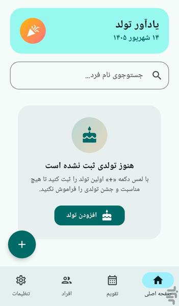 یادآور تولد - عکس برنامه موبایلی اندروید