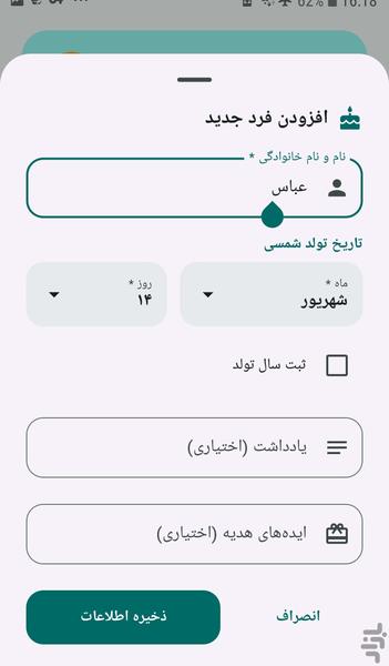 یادآور تولد - عکس برنامه موبایلی اندروید