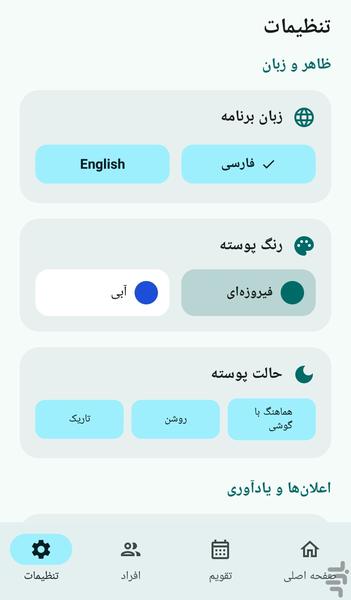 یادآور تولد - عکس برنامه موبایلی اندروید