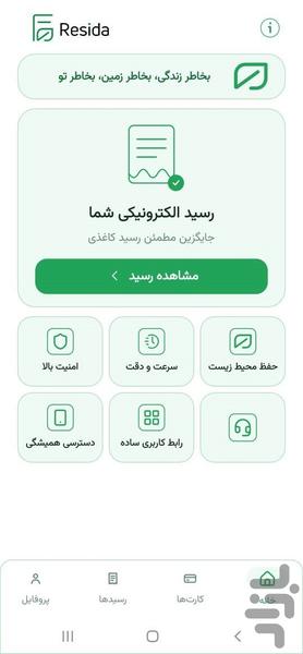 رسیدا - عکس برنامه موبایلی اندروید