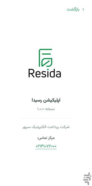 رسیدا - عکس برنامه موبایلی اندروید