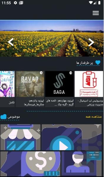 Podcastan - Image screenshot of android app