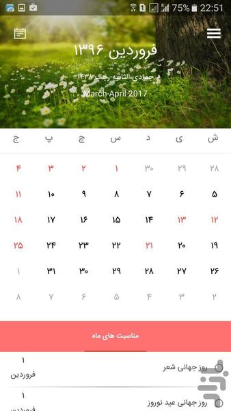 تقویم ۳۶۵ - عکس برنامه موبایلی اندروید