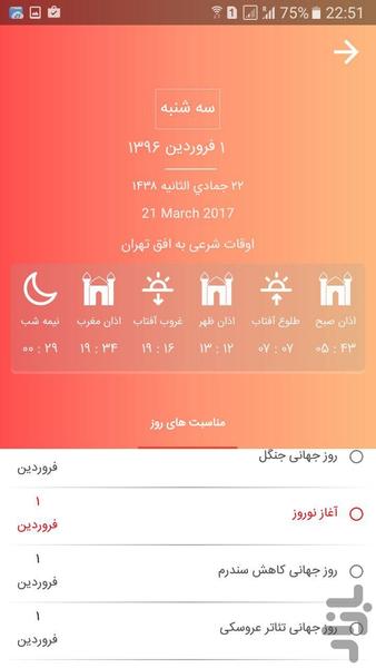 تقویم ۳۶۵ - عکس برنامه موبایلی اندروید