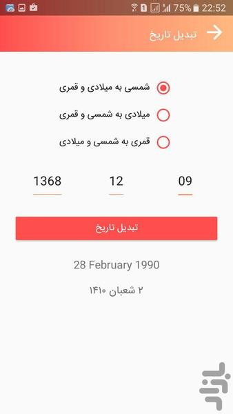 تقویم ۳۶۵ - عکس برنامه موبایلی اندروید