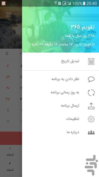 تقویم ۳۶۵ - عکس برنامه موبایلی اندروید