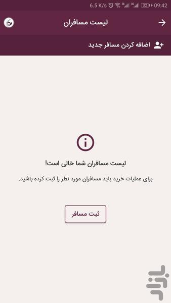 بلیط هواپیما | آرین مهر - عکس برنامه موبایلی اندروید