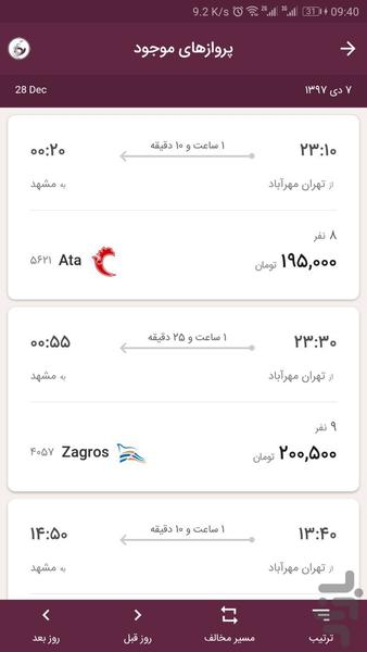 بلیط هواپیما | آرین مهر - عکس برنامه موبایلی اندروید