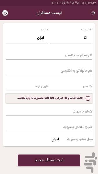 بلیط هواپیما | آرین مهر - عکس برنامه موبایلی اندروید
