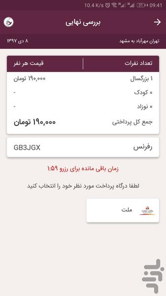 بلیط هواپیما | آرین مهر - عکس برنامه موبایلی اندروید