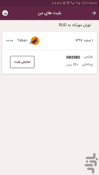 بلیط هواپیما | آرین مهر - عکس برنامه موبایلی اندروید