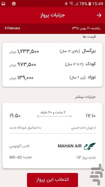 ارمغان آفاق ایرانیان - عکس برنامه موبایلی اندروید