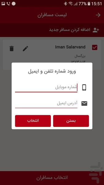 ارمغان آفاق ایرانیان - عکس برنامه موبایلی اندروید