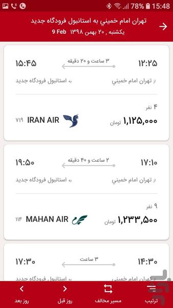 ارمغان آفاق ایرانیان - عکس برنامه موبایلی اندروید