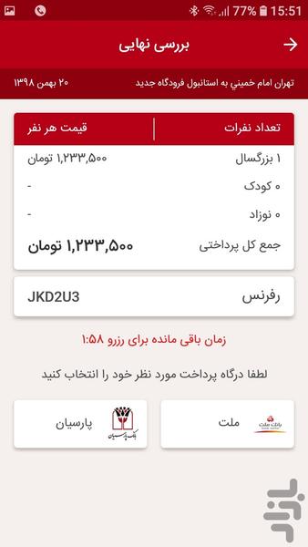 ارمغان آفاق ایرانیان - عکس برنامه موبایلی اندروید