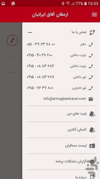 ارمغان آفاق ایرانیان - عکس برنامه موبایلی اندروید