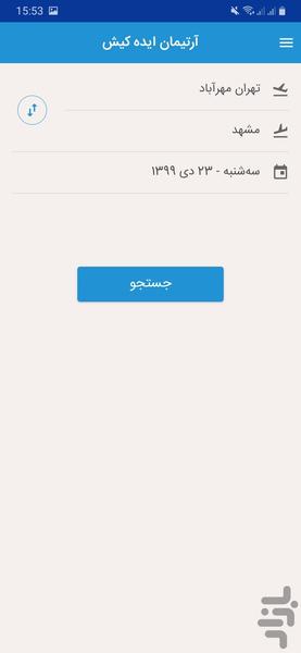 آرتیمان ایده کیش - عکس برنامه موبایلی اندروید