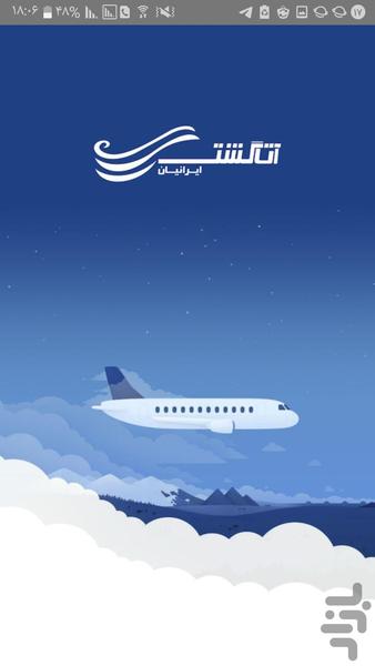 آتاگشت - عکس برنامه موبایلی اندروید